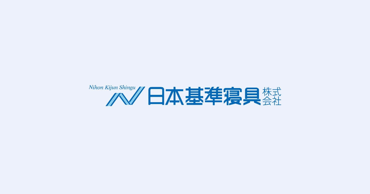 日本基準寝具株式会社エコール事業部